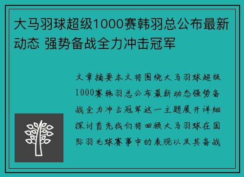大马羽球超级1000赛韩羽总公布最新动态 强势备战全力冲击冠军 大马羽球超级1000赛韩羽总公布最新动态 强势备战全力冲击冠军