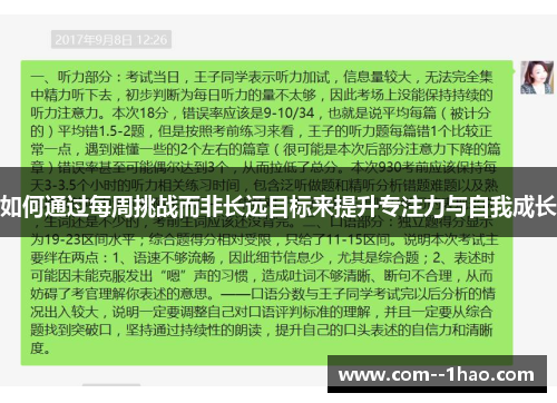 如何通过每周挑战而非长远目标来提升专注力与自我成长 如何通过每周挑战而非长远目标来提升专注力与自我成长
