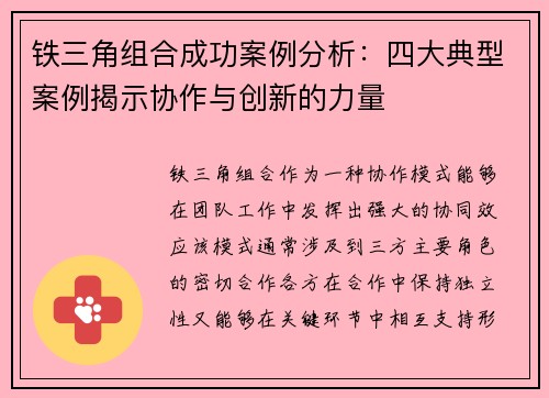 铁三角组合成功案例分析：四大典型案例揭示协作与创新的力量