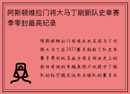 阿斯顿维拉门将大马丁刷新队史单赛季零封最高纪录 阿斯顿维拉门将大马丁刷新队史单赛季零封最高纪录