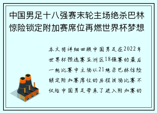 中国男足十八强赛末轮主场绝杀巴林惊险锁定附加赛席位再燃世界杯梦想 中国男足十八强赛末轮主场绝杀巴林惊险锁定附加赛席位再燃世界杯梦想