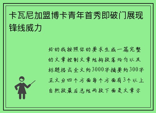 卡瓦尼加盟博卡青年首秀即破门展现锋线威力 卡瓦尼加盟博卡青年首秀即破门展现锋线威力