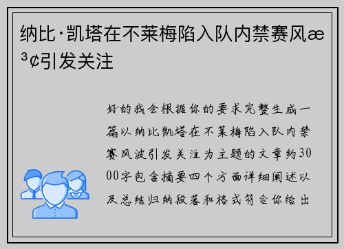 纳比·凯塔在不莱梅陷入队内禁赛风波引发关注