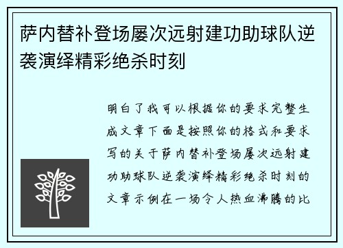 萨内替补登场屡次远射建功助球队逆袭演绎精彩绝杀时刻